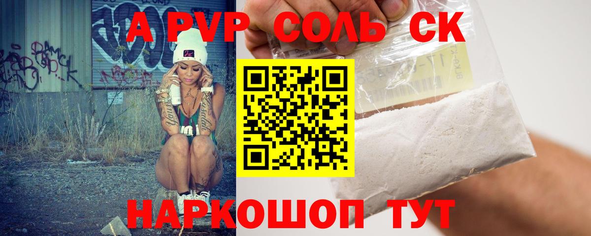 Медногорск  APVP Соль  Alpha-PVP  Вход с VPN 
