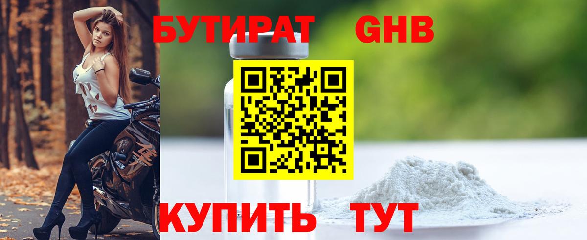 Медногорск  БУТИРАТ BDO  Вход с VPN 