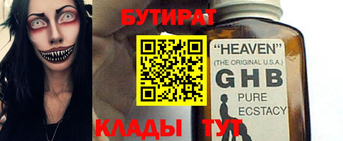 БУТИРАТ GHB Медногорск