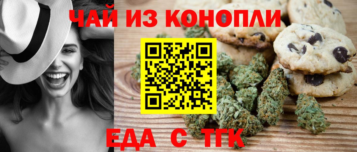 Печенье с ТГК марихуана  Вход с VPN  Медногорск 