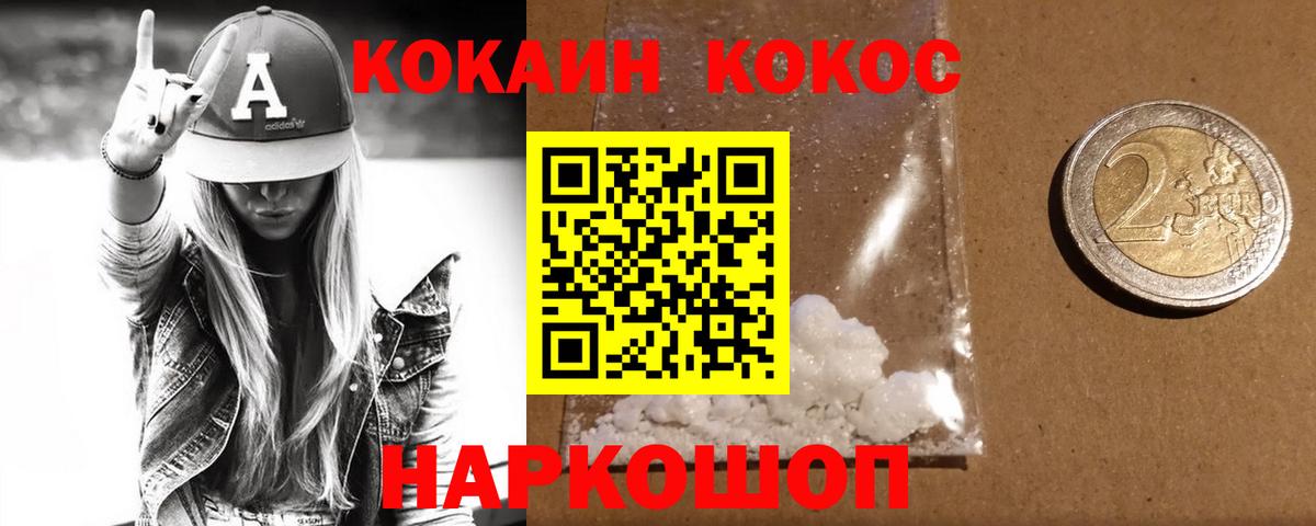 КОКАИН Колумбийский Медногорск