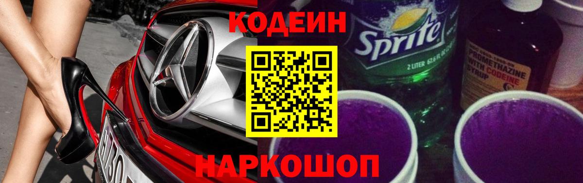 Codein Purple Drank Медногорск