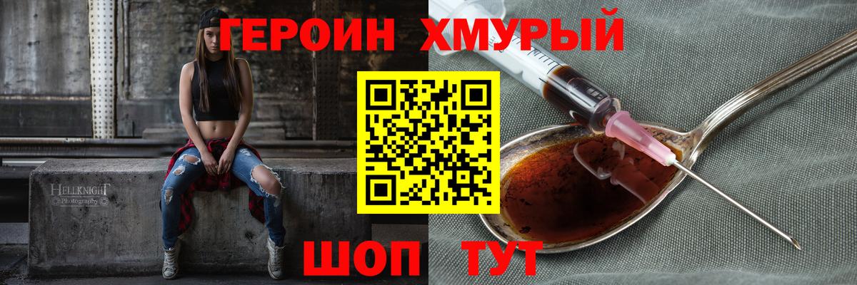 Героин  Вход с VPN  Медногорск  ГЕРОИН Heroin 