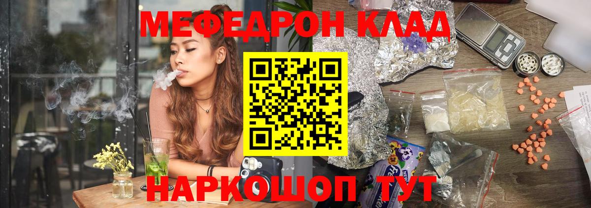 МЯУ-МЯУ mephedrone  Вход с VPN  Меф  Мефедрон mephedrone  Медногорск 