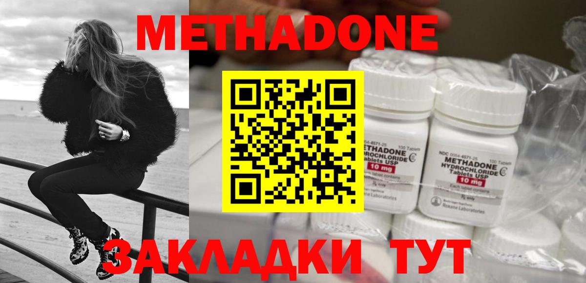 Метадон кристалл Медногорск