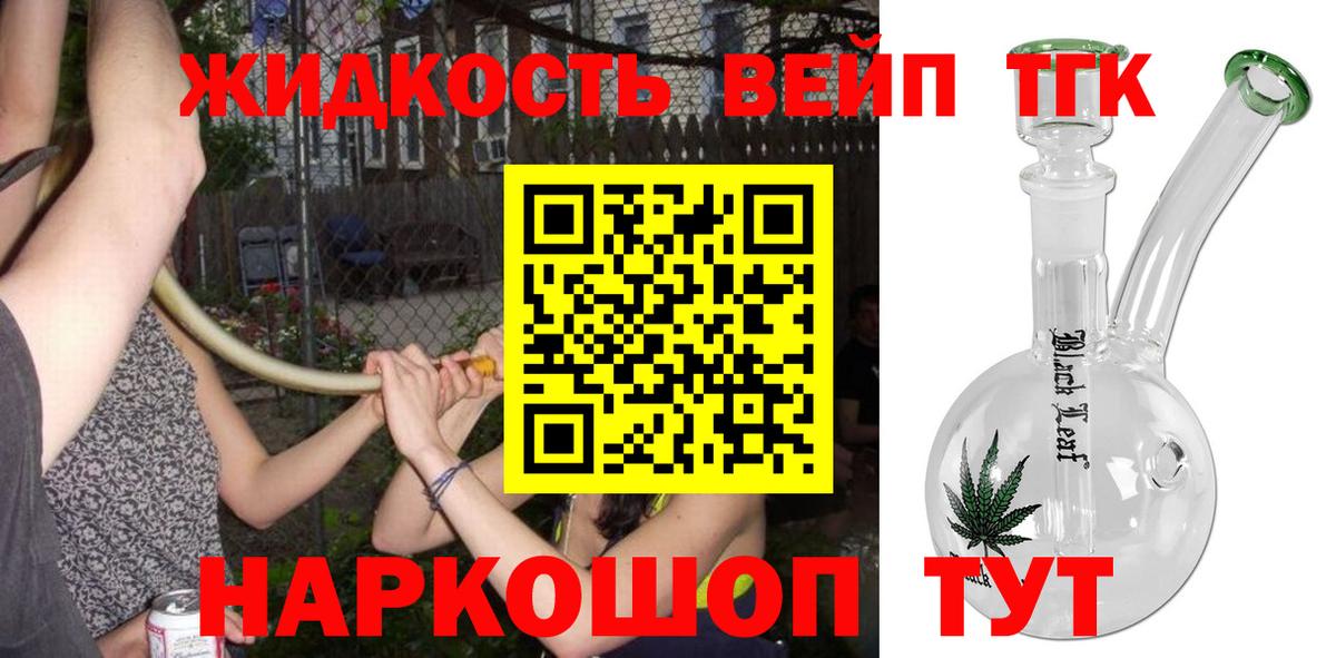 Медногорск  купить закладку  Дистиллят ТГК вейп  Вход с VPN  Дистиллят ТГК вейп 